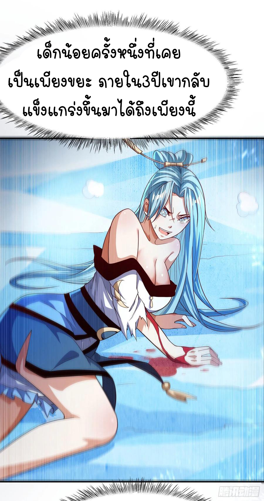 Wu ni ตอนที่ 96 หน้า 29