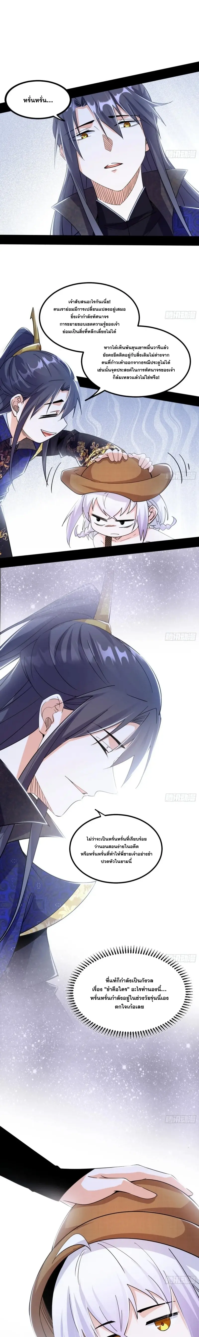 I'm an Evil God ข้าคือจักรพรรดิปีศาจ ตอนที่ 398 หน้า 7