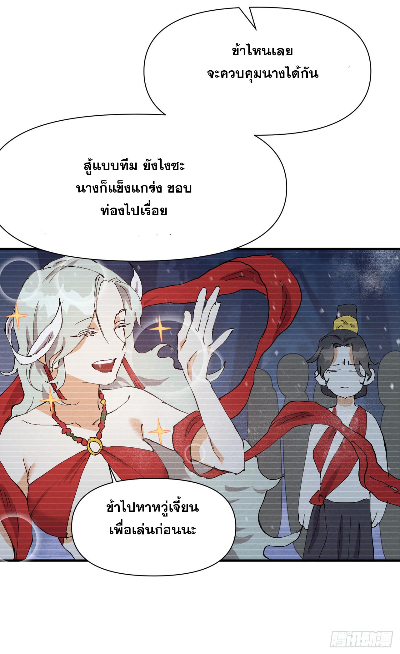 ระบบพัฒนาสุดแข็งแกร่ง ตอนที่ 78 หน้า 20