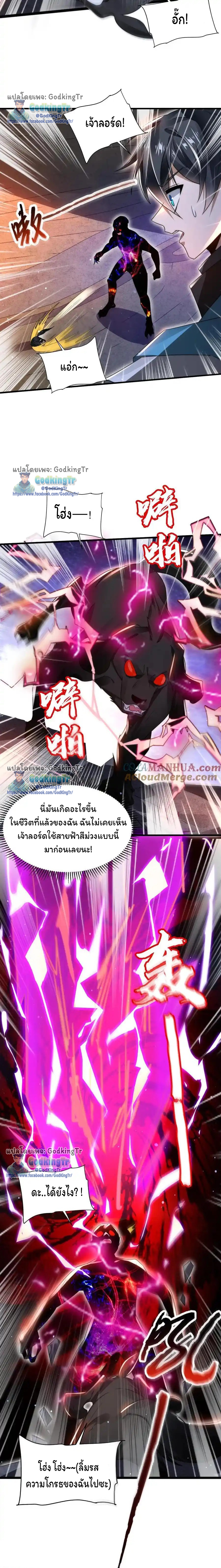 ระบบห้วงมิติกับการกักตุนเนื้อหมู 1 หมื่นตันก่อนวันสิ้นโลก ตอนที่ 131 หน้า 4