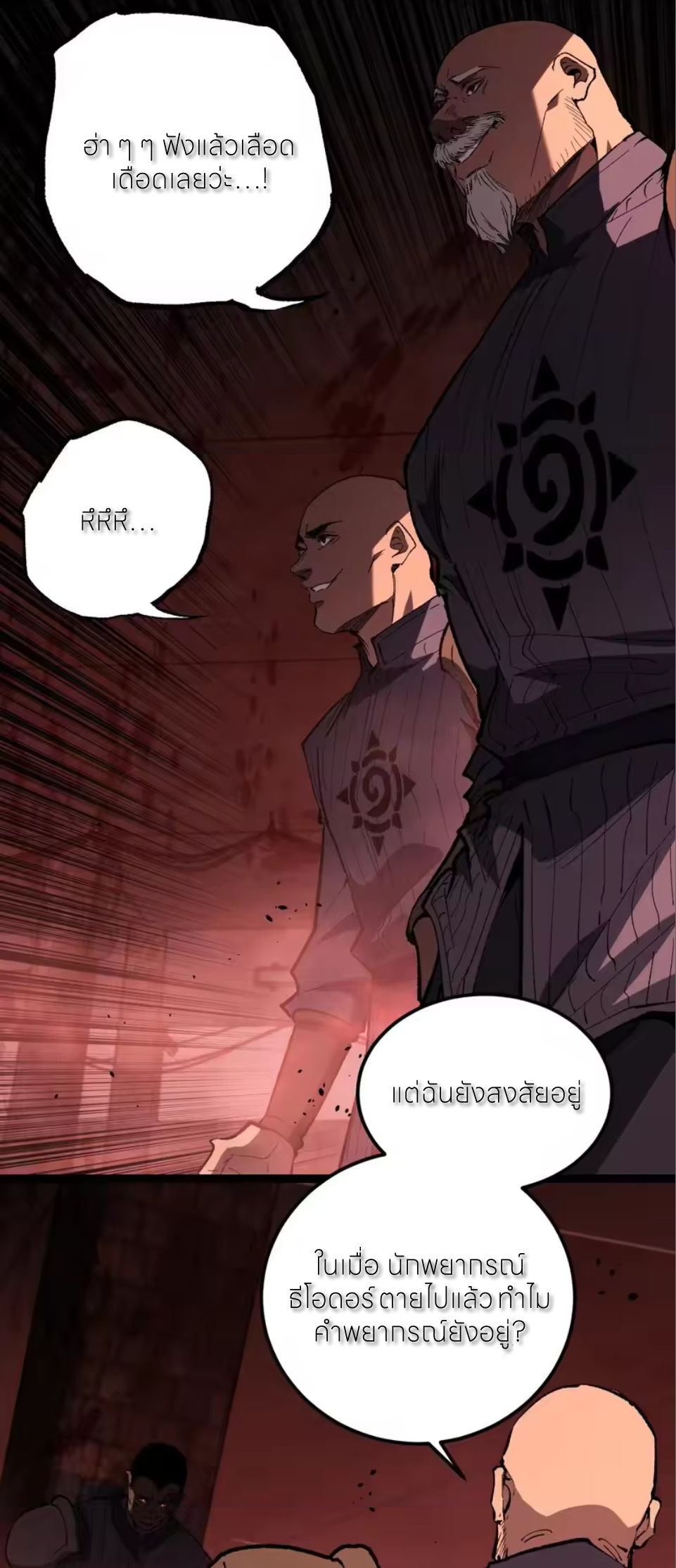 ราชานักฆ่าแห่งโลกเสมือน🗡️ ตอนที่ 100 หน้า 21