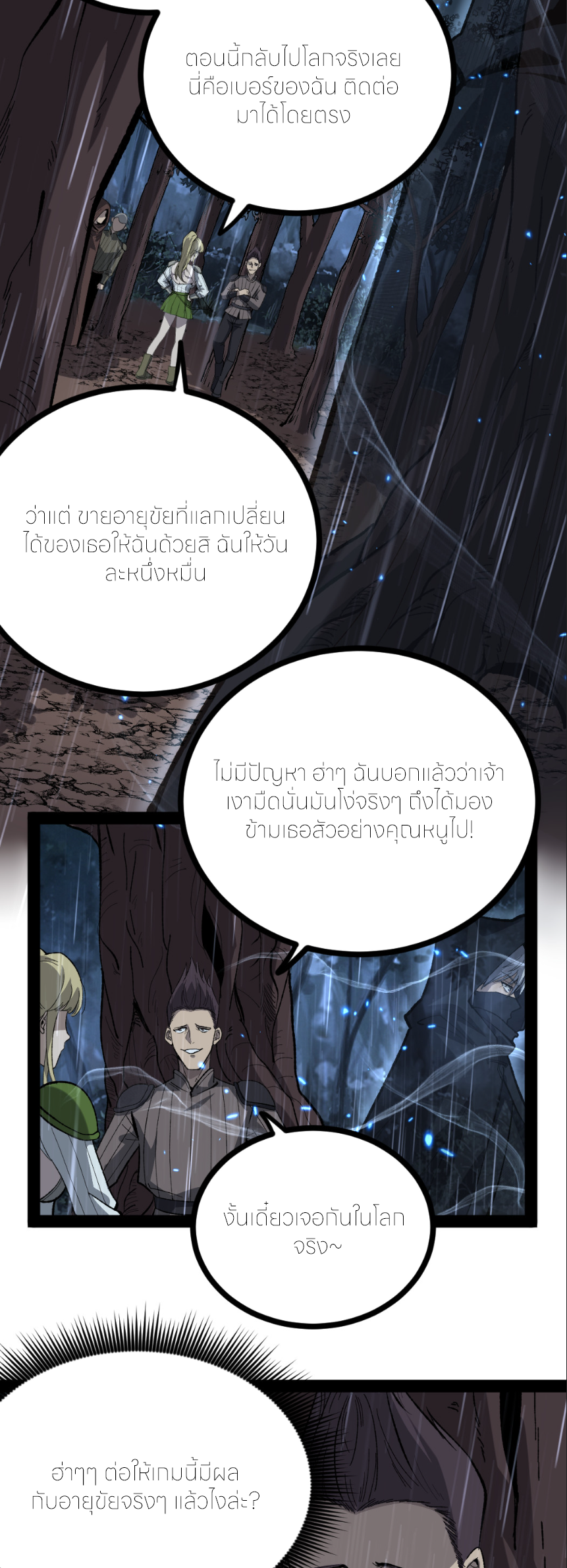 ราชานักฆ่าแห่งโลกเสมือน🗡️ ตอนที่ 7 หน้า 2