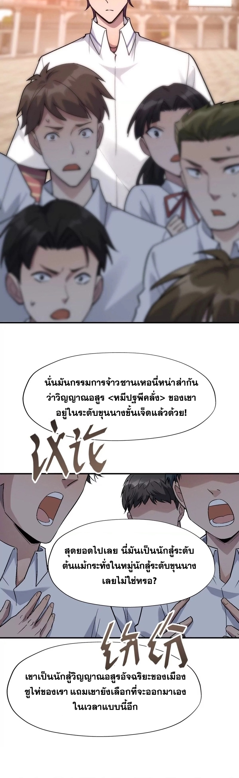 การเกิดใหม่ของจ้าวแห่งสัตว์อสูร ตอนที่ 8 หน้า 31