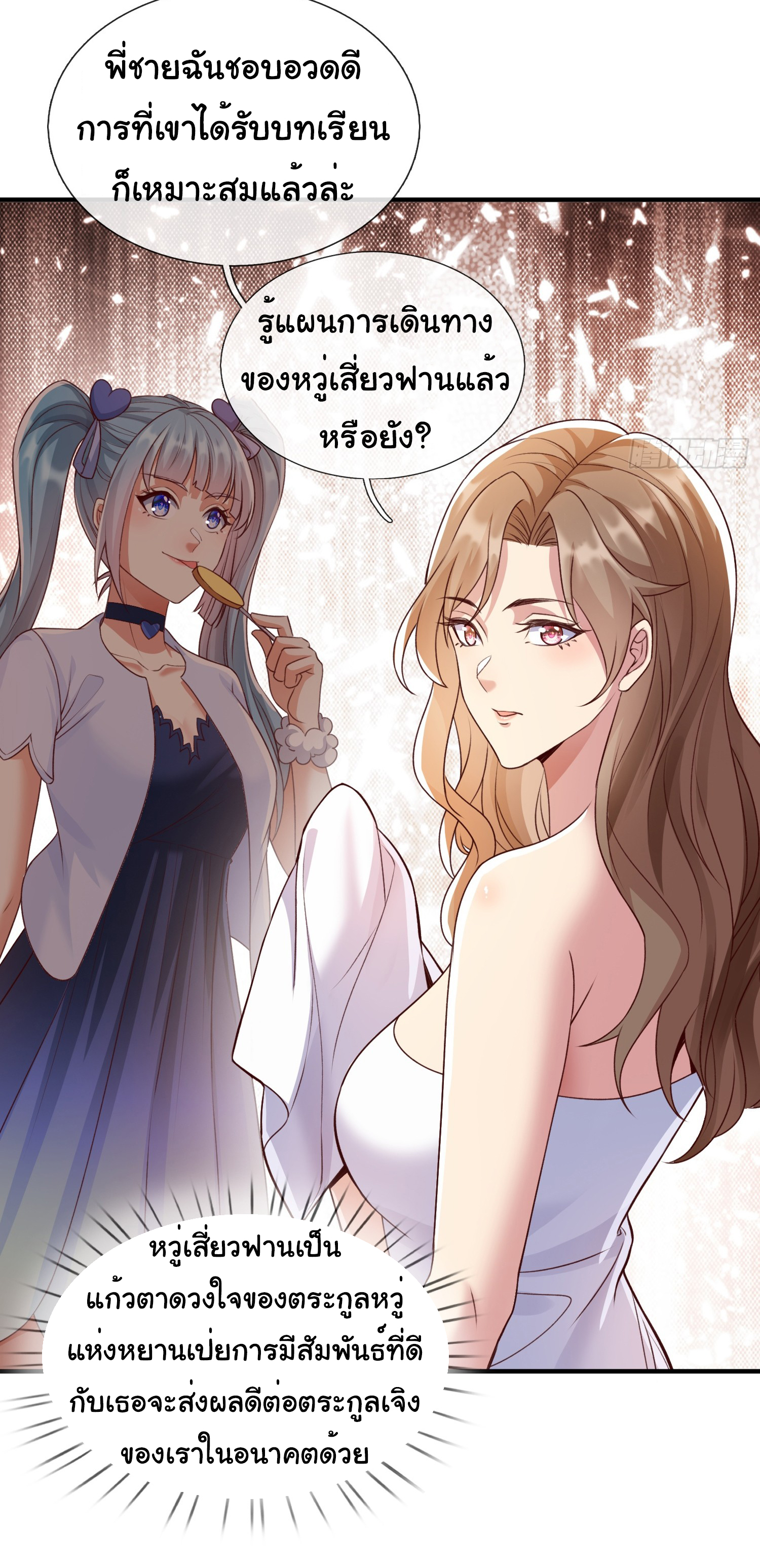 The god of war is reborn to avenge ตอนที่ 89 หน้า 21