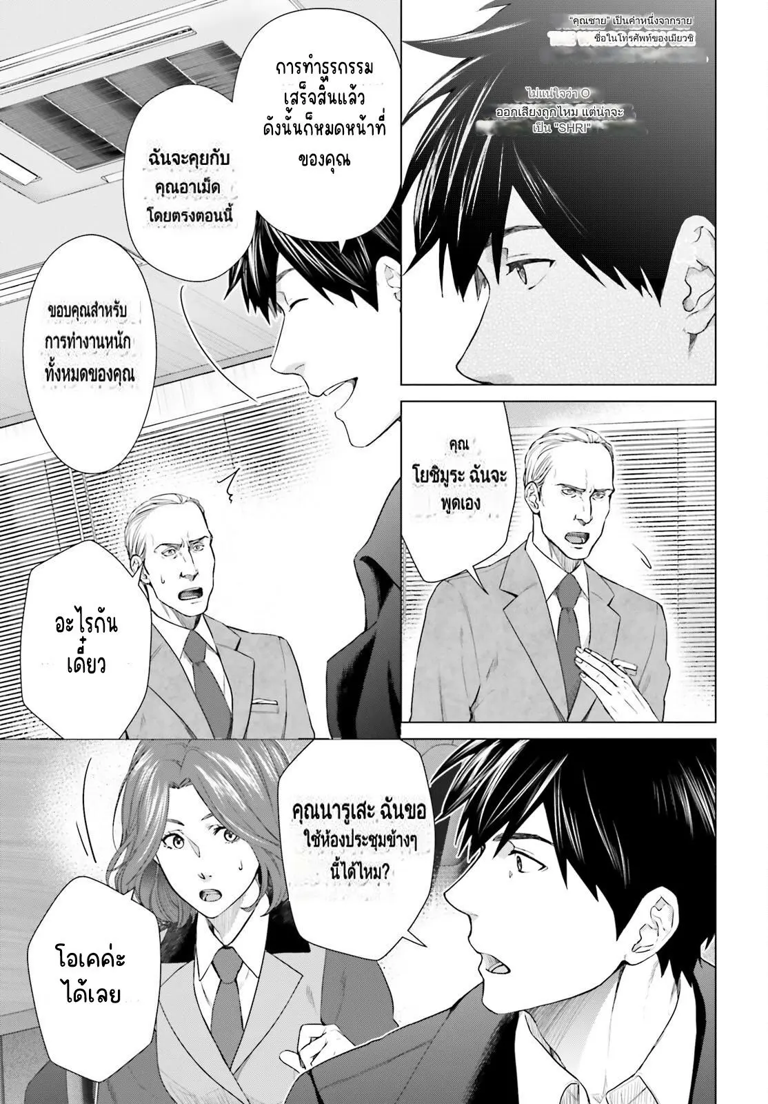 ทาสบริษัทที่กลายเป็นอันดับ1ของโลก ตอนที่ 9 หน้า 27