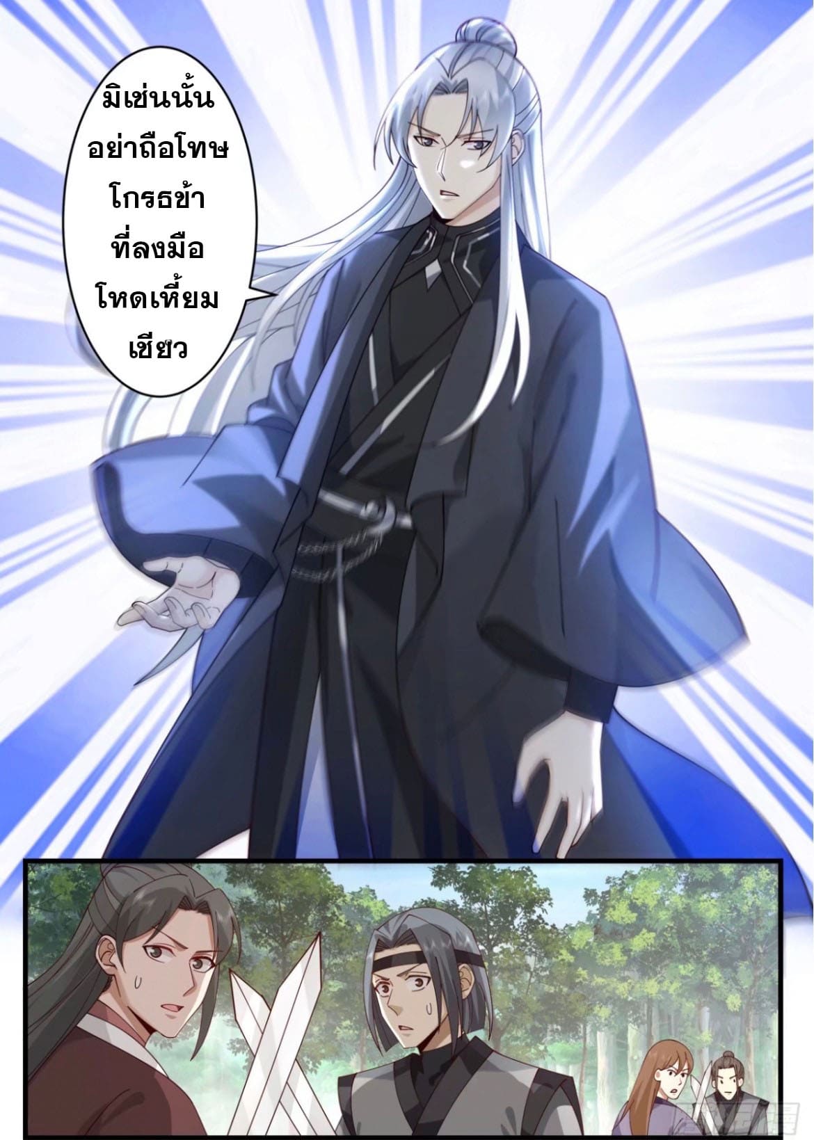 ปฐมบุรุษแห่งยุค (ทันจีน) ตอนที่ 135 หน้า 2