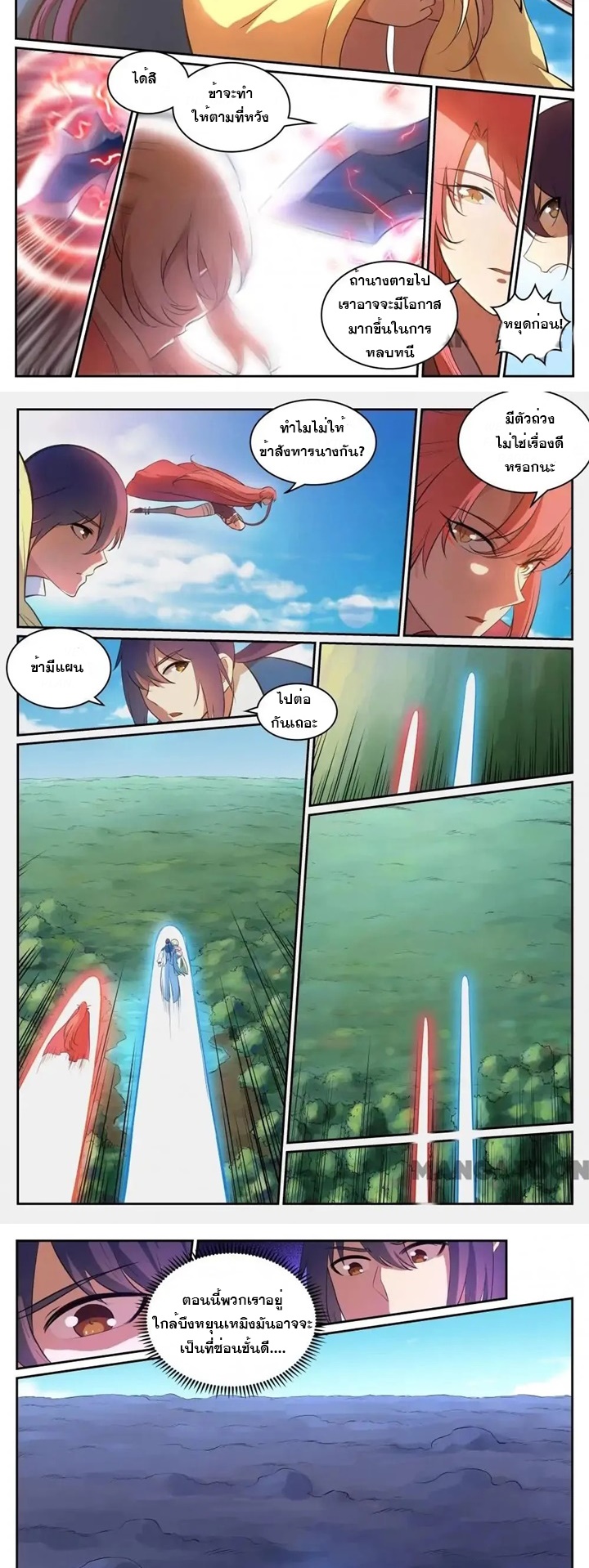 ร้อยเทพ ตอนที่ 3 หน้า 5