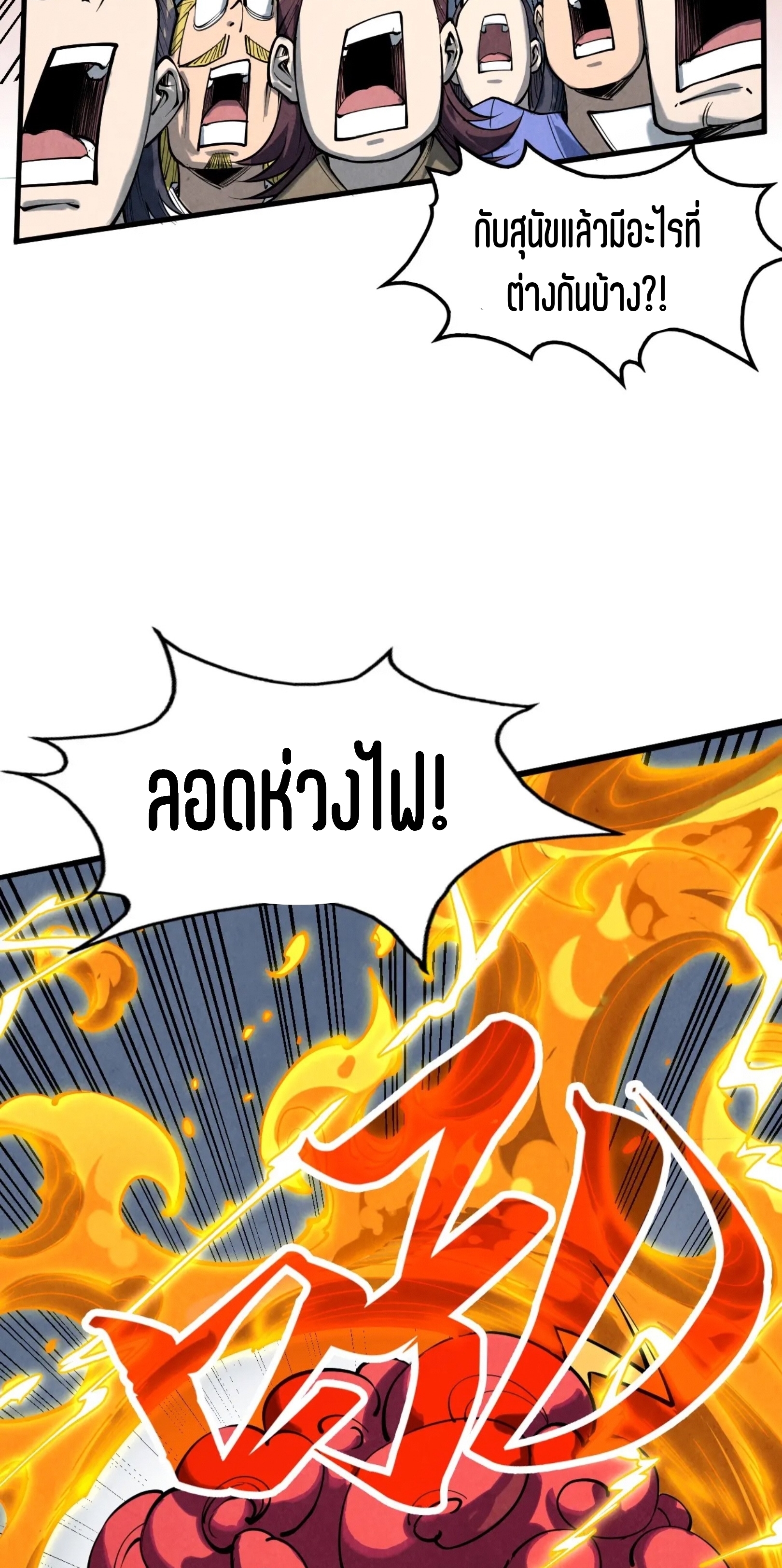 มหาเทพนิรันดร์กาล ตอนที่ 131 หน้า 34