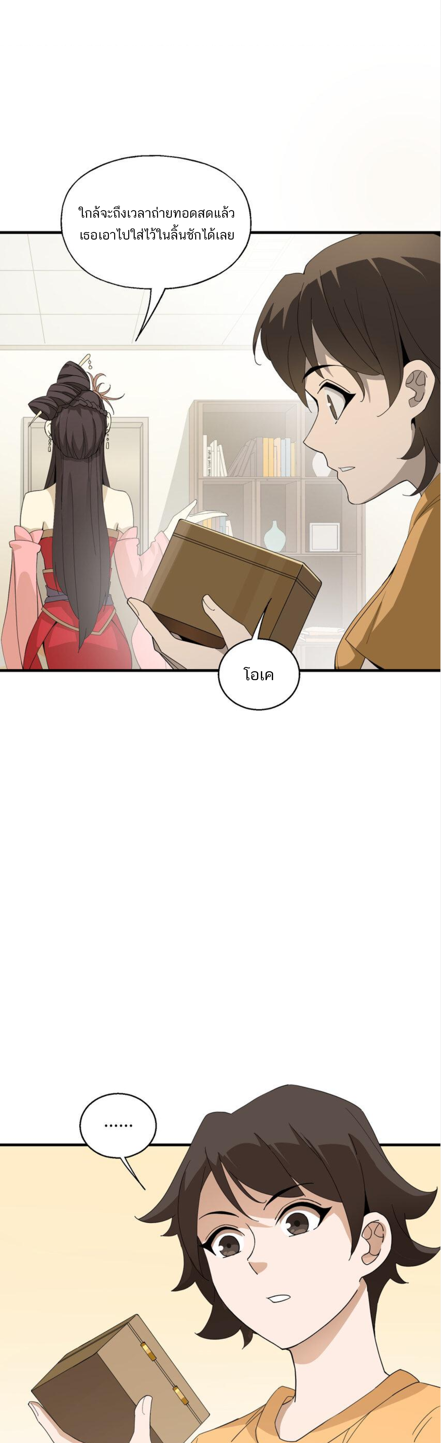 เมื่อข้าลงจากเขาแล้ว ข้าจะไร้ผู้ต่อกร !? (ฝึกเสร็จ Lv.Max) ตอนที่ 30 หน้า 5