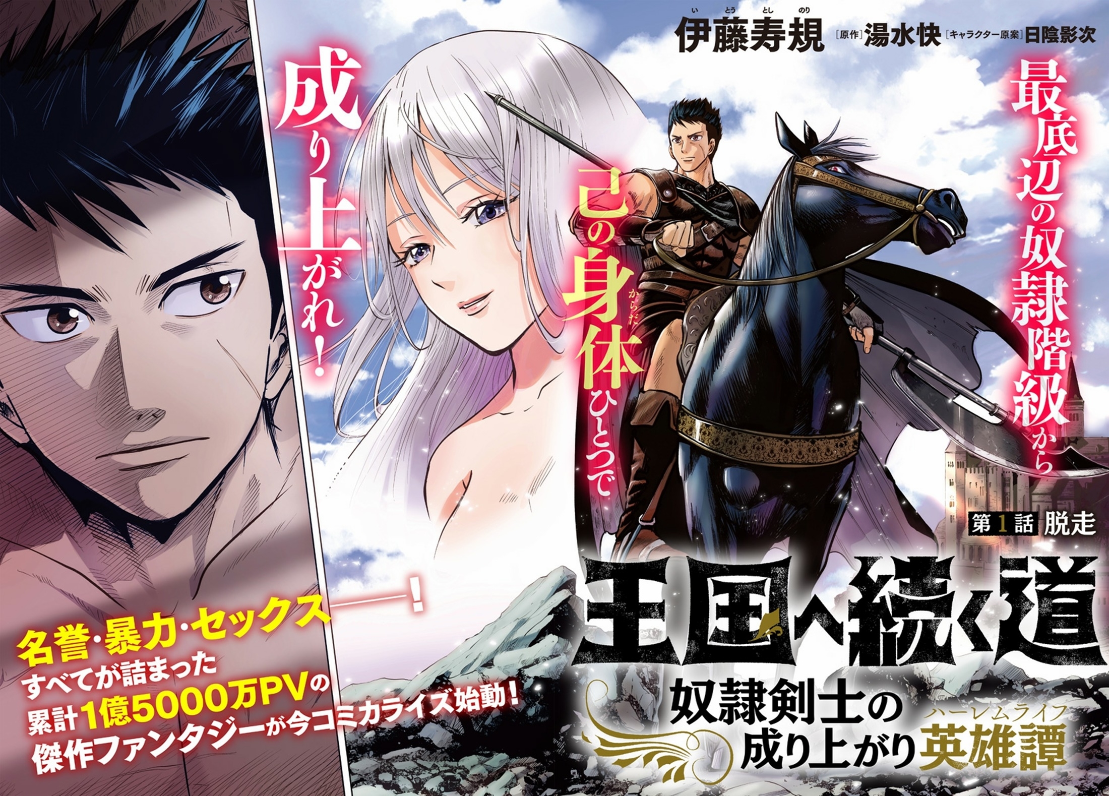 Road to the Kingdom Slave Swordsman the Rise of Heroes ตอนที่ 1 หน้า 2