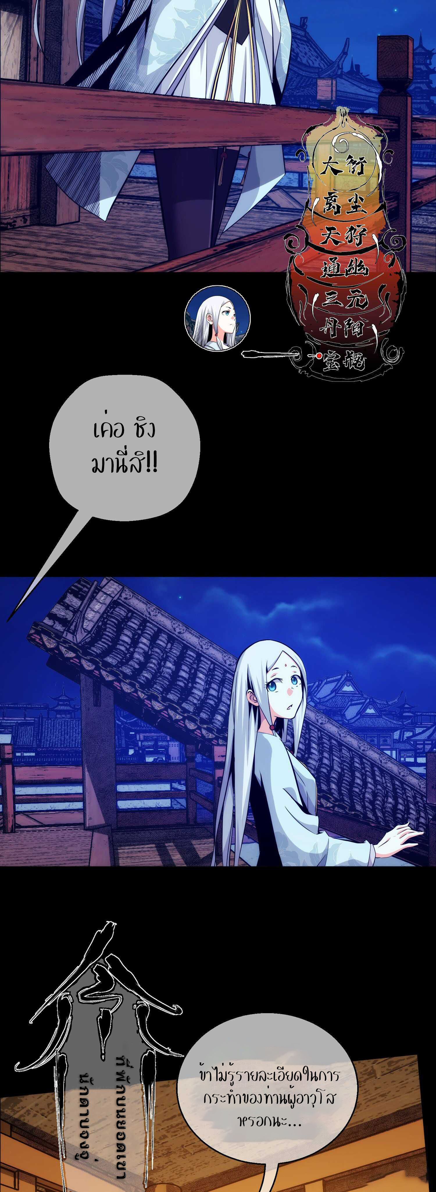 THE HIDDEN BLADE - คมมีดปีศาจ ตอนที่ 9 หน้า 2