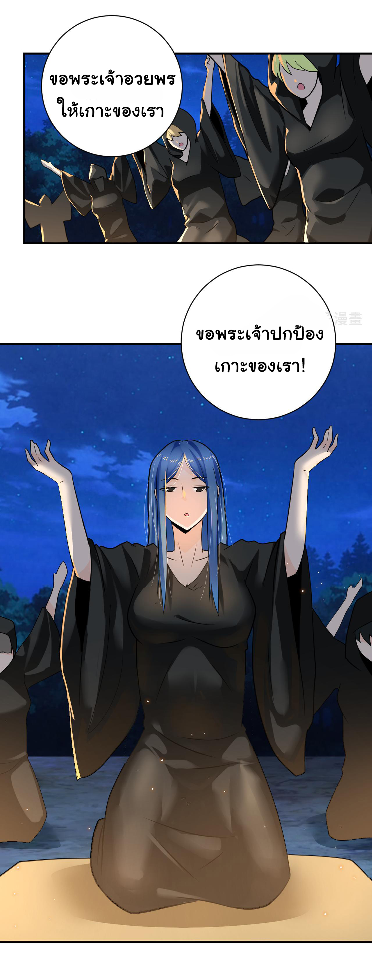 Apocalyptic Super System ตอนที่ 303 หน้า 11