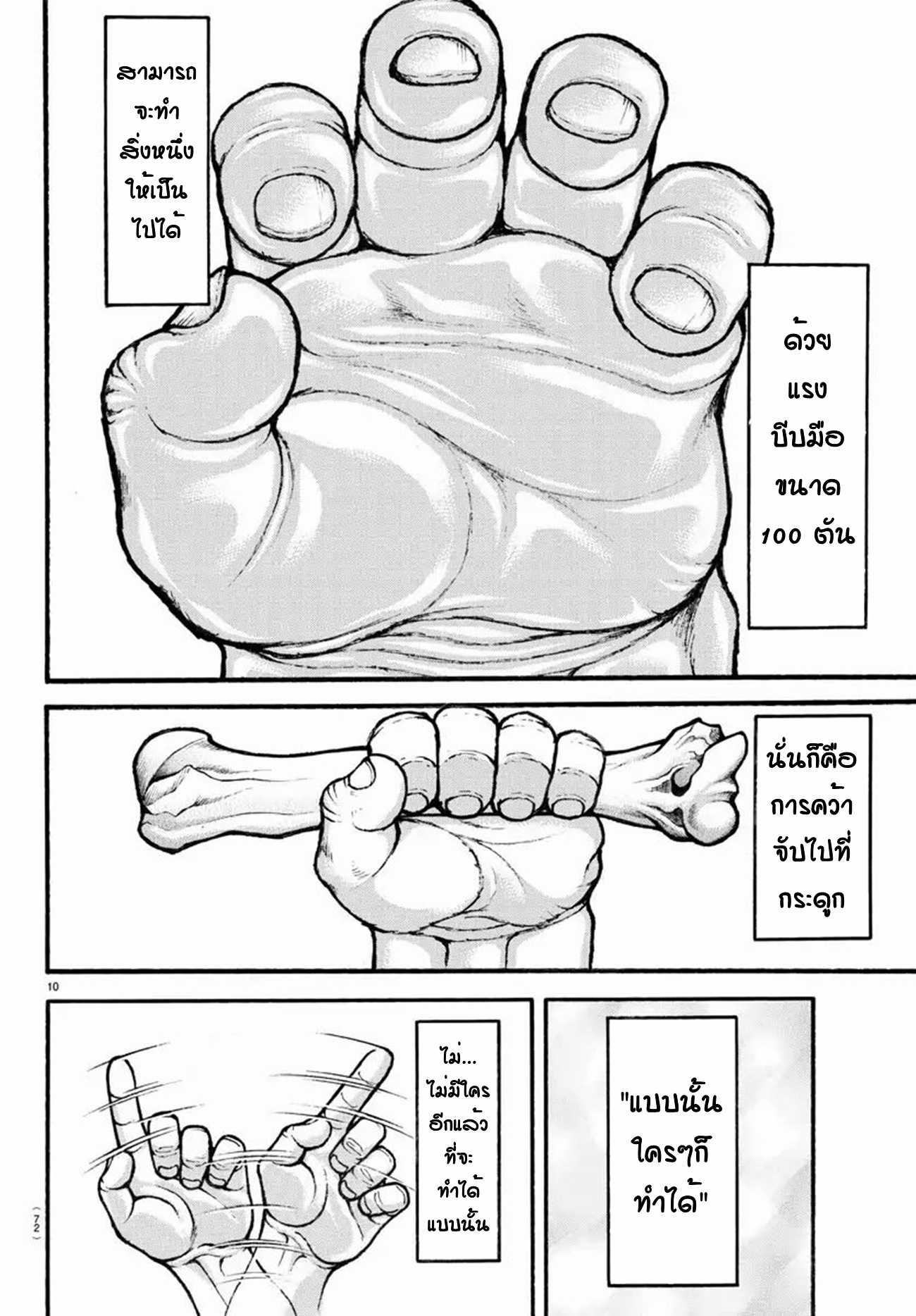 Baki Part 5 ตอนที่ 17 หน้า 10