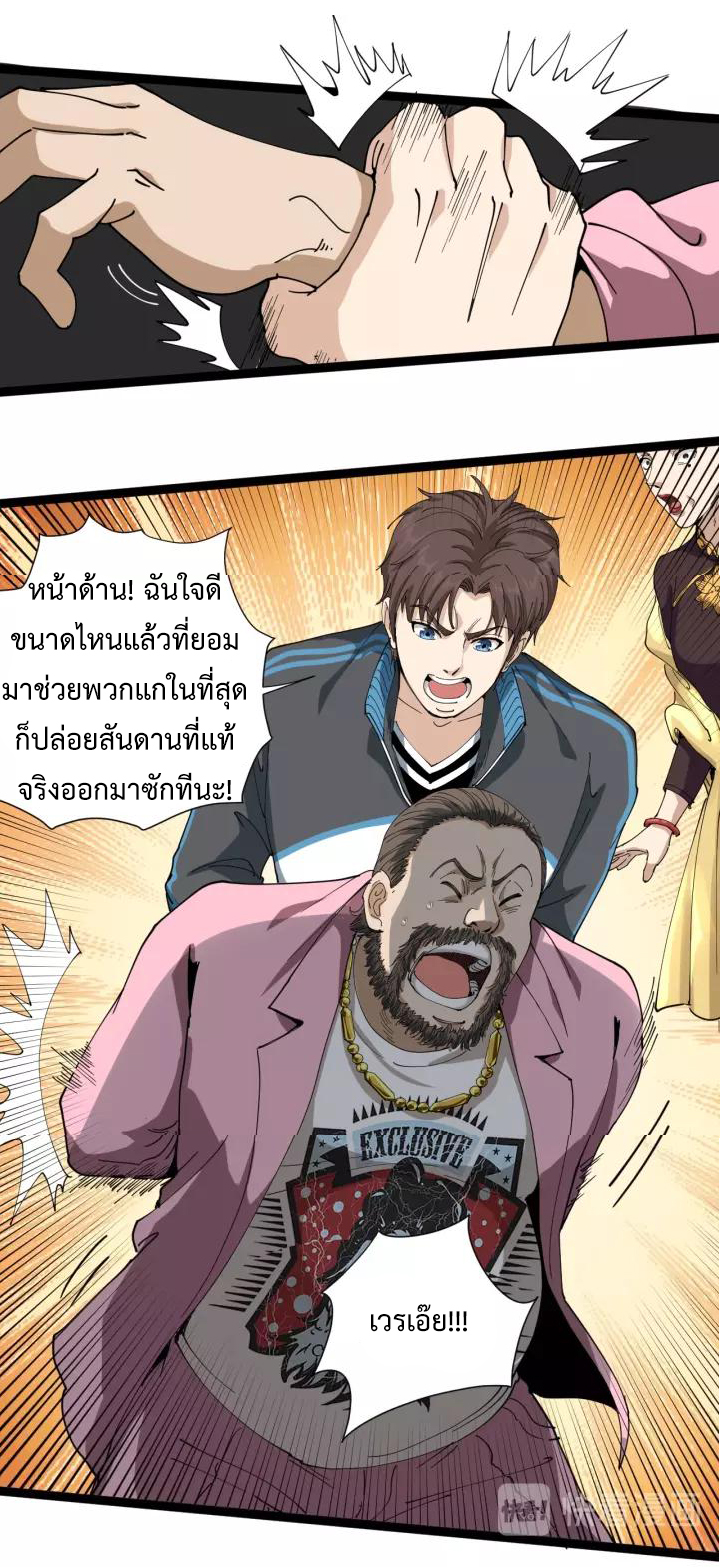 หมอเกรียนเซียนพิษ ตอนที่ 16 หน้า 51
