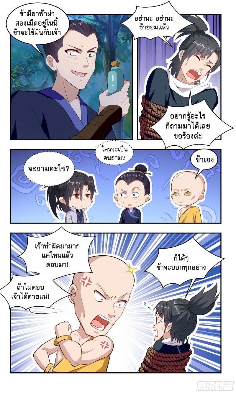 ข้าไม่ได้อยากเป็นเทพแห่งดาบ ตอนที่ 88 หน้า 9