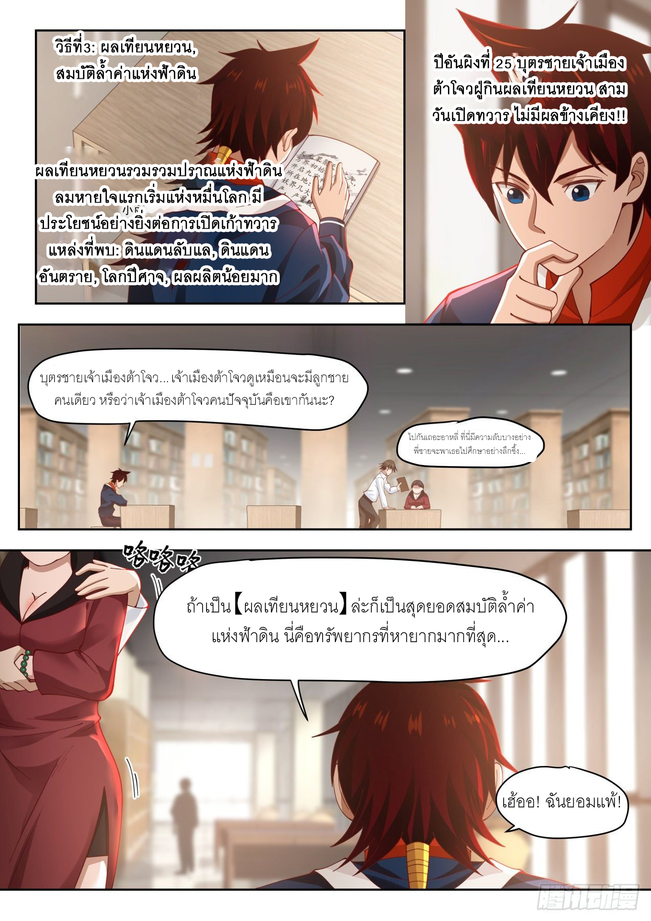 Tribulation of Myriad Clans ตอนที่ 4 หน้า 10