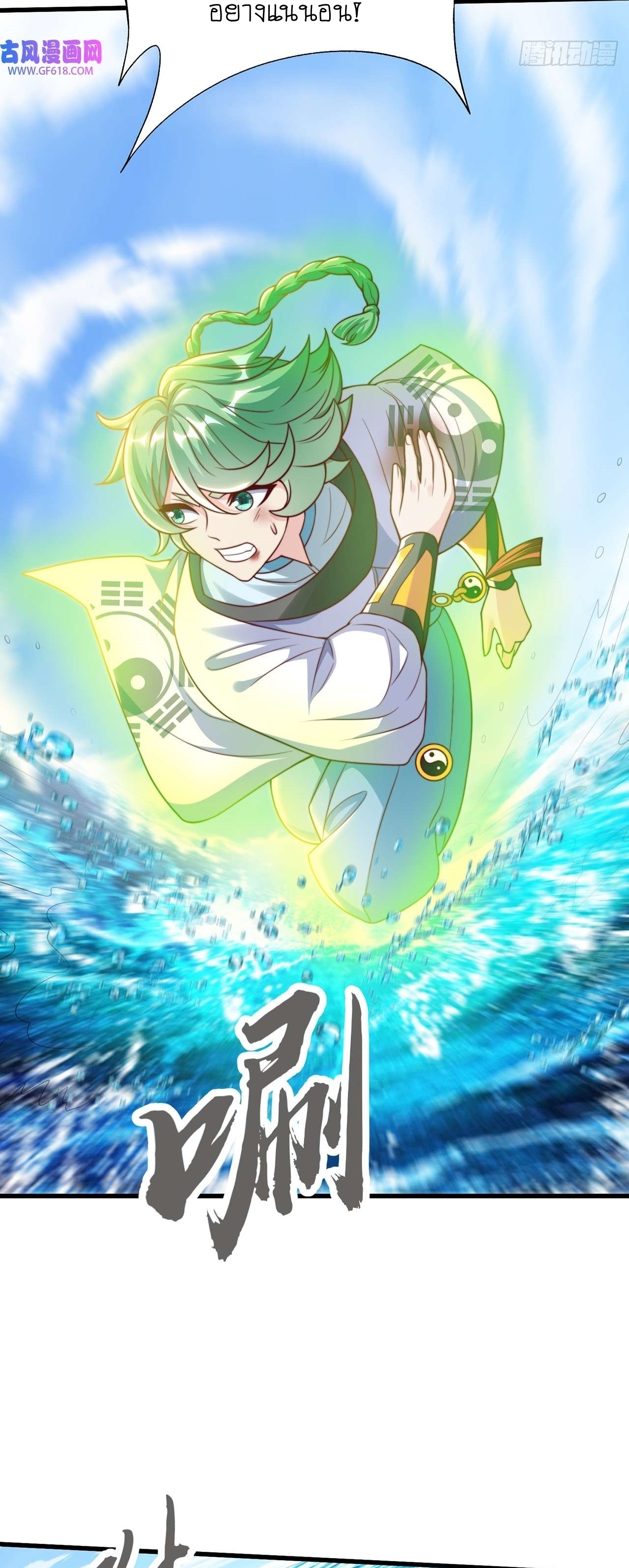 เทพก็อยากทำไร่ไถนาเหมือนกัน! (ชนจีน) ตอนที่ 35 หน้า 3