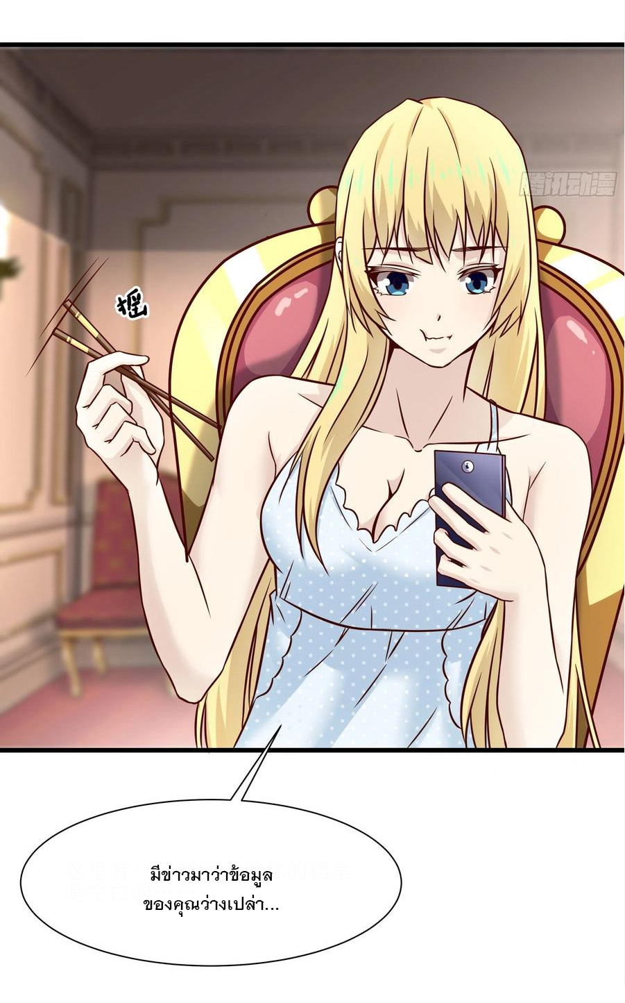 พ่อของฉันเป็นเทพสงครามที่แข็งแกร่งที่สุด ตอนที่ 42 หน้า 5