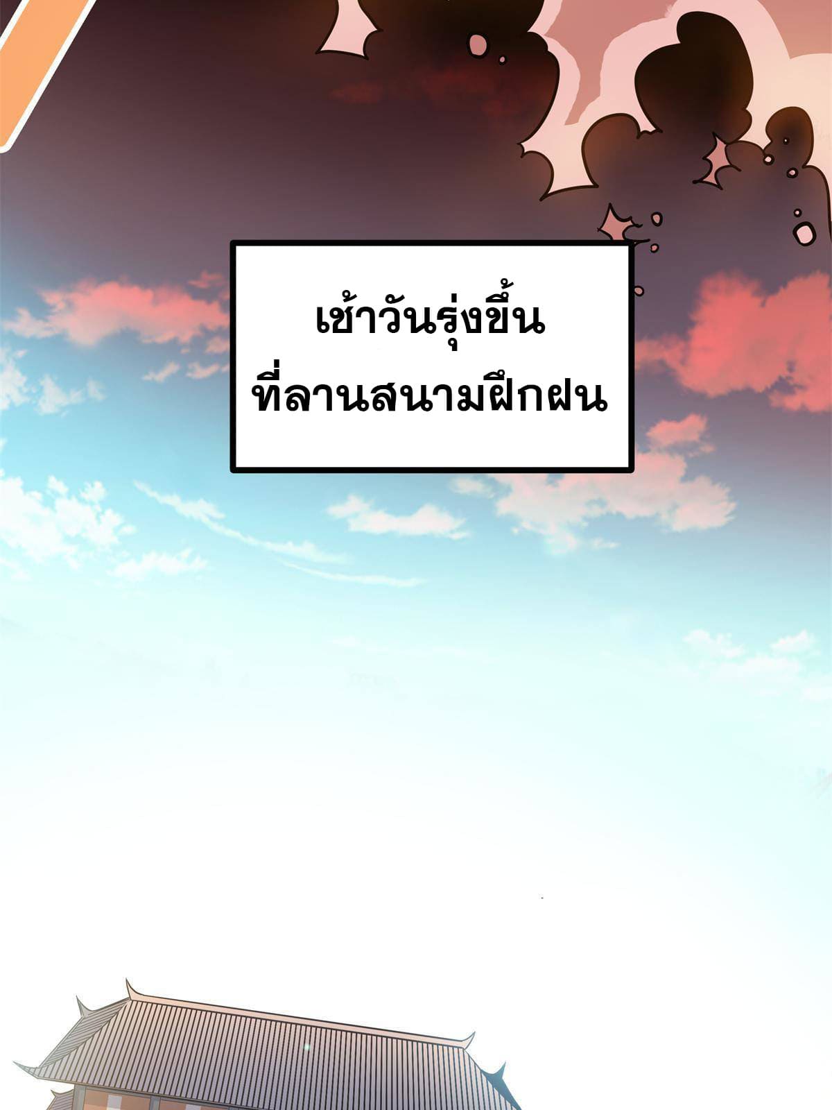 ราชันอหังการ - Emperor's Domination ตอนที่ 29 หน้า 30