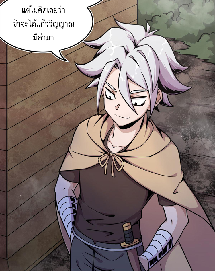 ยอดเซียนสัตว์วิญญาณ ตอนที่ 12 หน้า 18