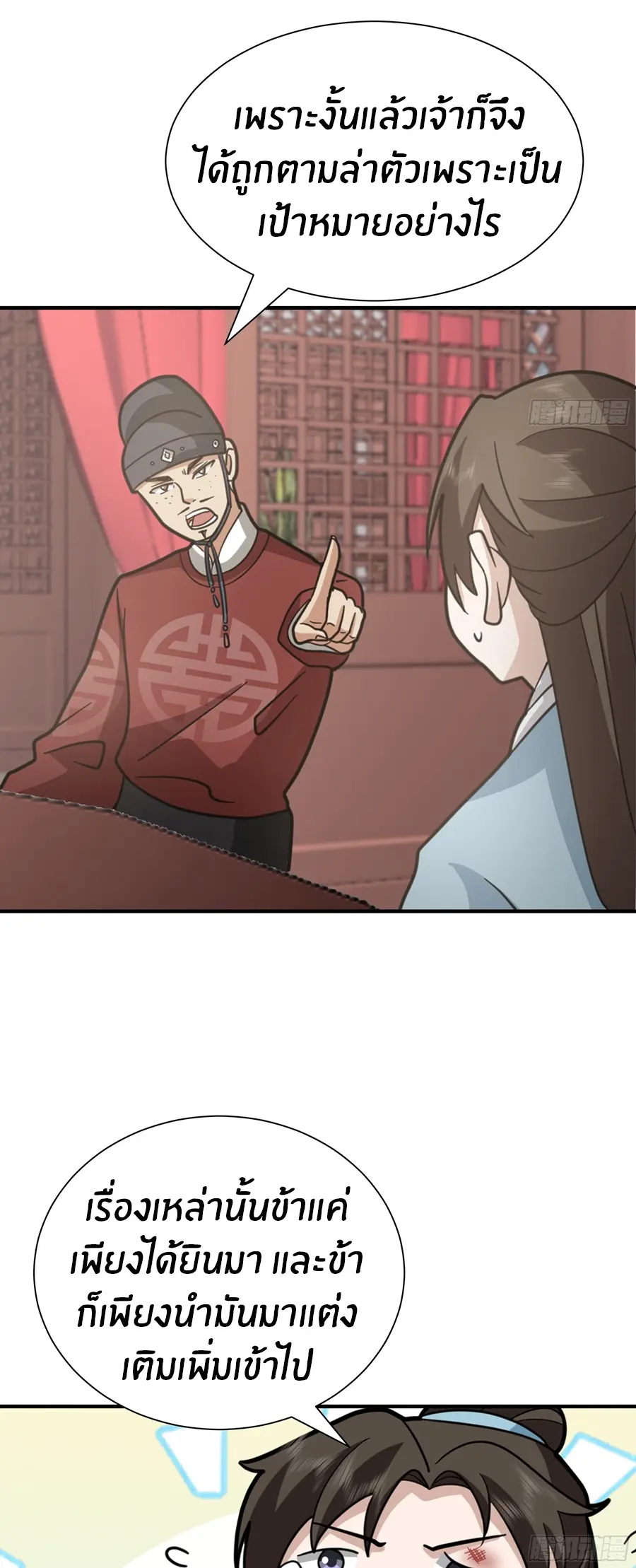 ข้าต้องแต่งงานกับจ้าวแห่งพรรคมาร ตอนที่ 14 หน้า 36