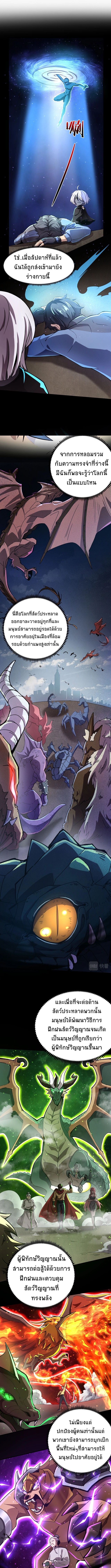 Taming Spiritual Pets: My Spiritual Pet is a Female Zombie ตอนที่ 1 หน้า 3