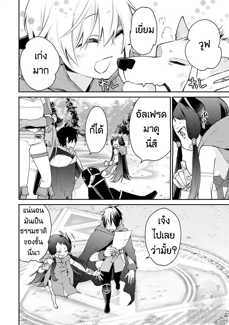 The Strongest Wizard Becomes a Countryside Guardsman After Taking an Arrow to the Knee ตอนที่ 17 หน้า 12