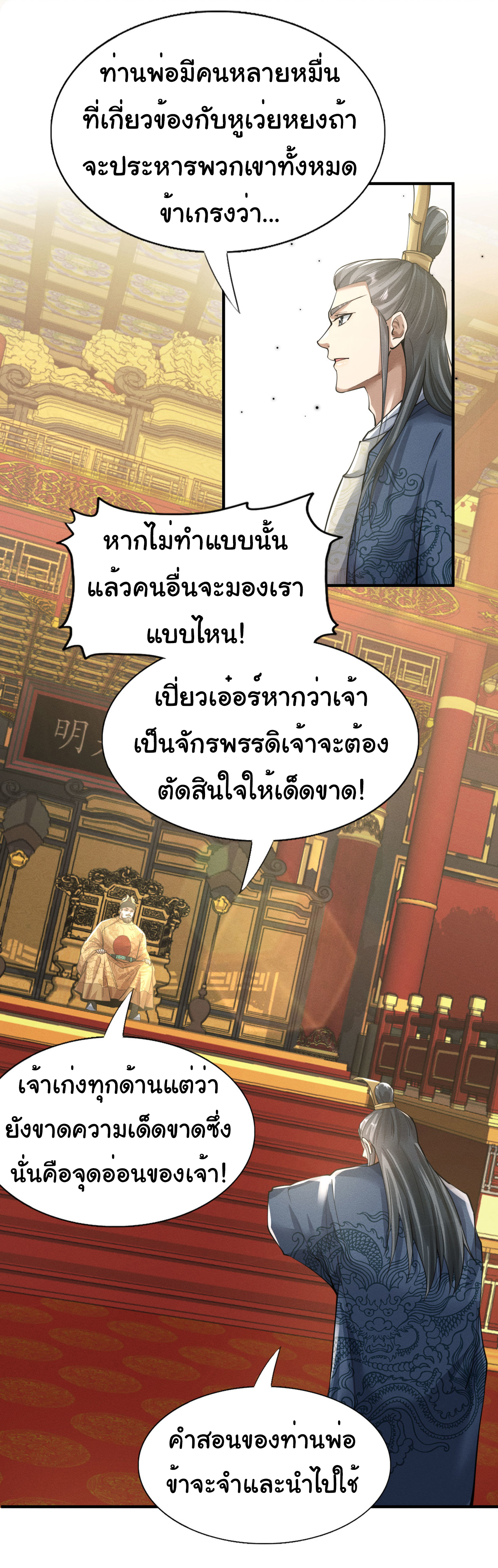Demon Emperor ตอนที่ 49 หน้า 31