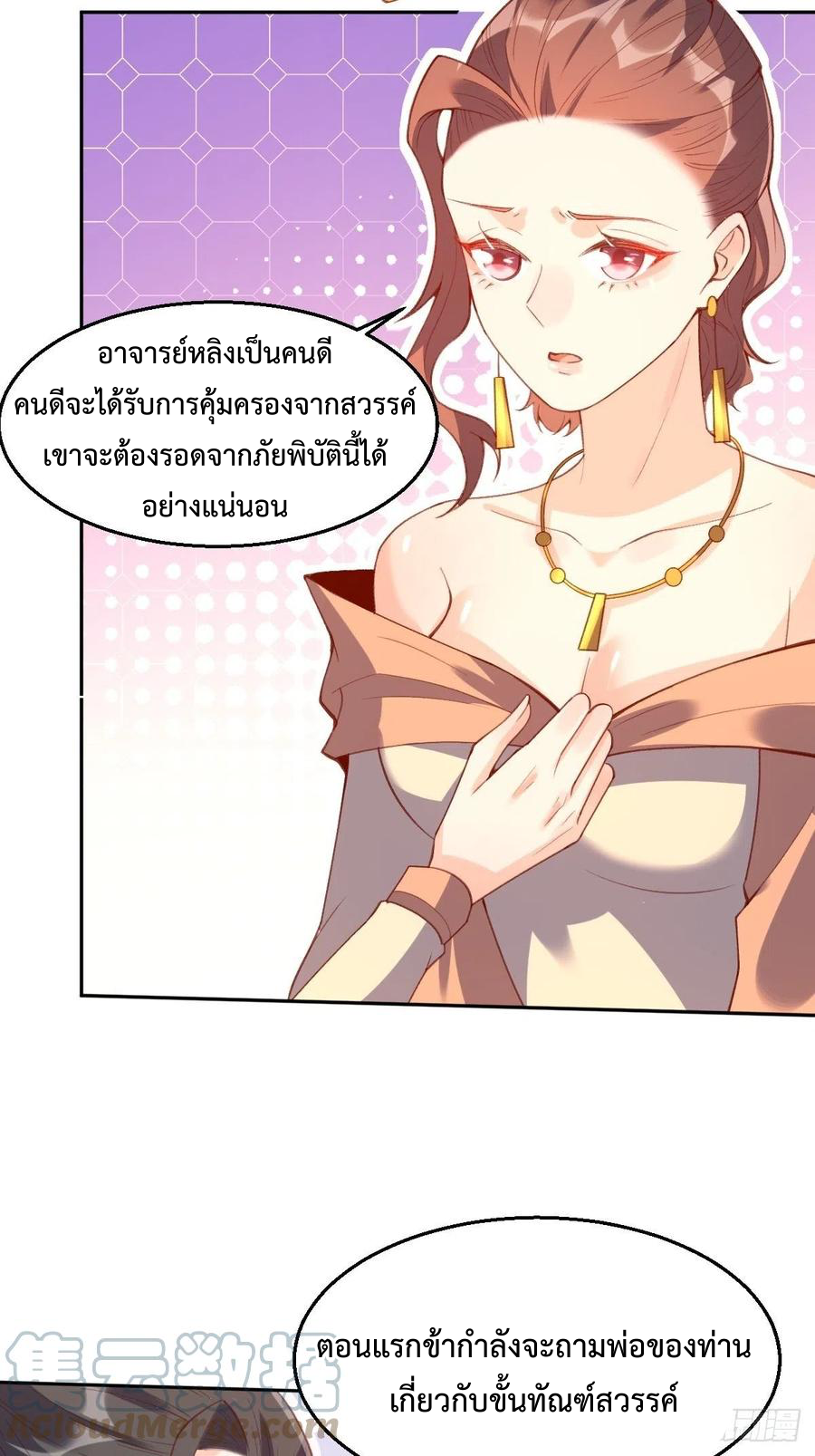 กลายเป็นว่าข้าคือจอมยุทธ์ผู้ยิ่งใหญ่ ตอนที่ 74 หน้า 4