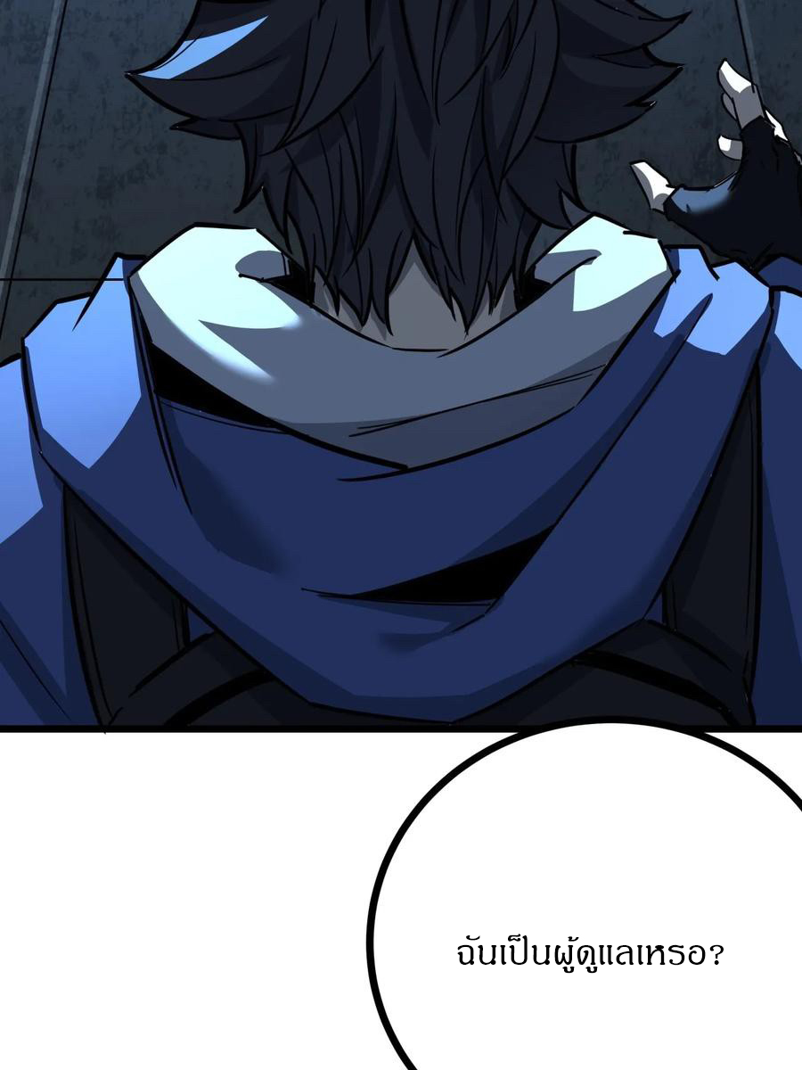 ผมโหดที่สุดในเกมนี้นะครับ ตอนที่ 2 หน้า 99