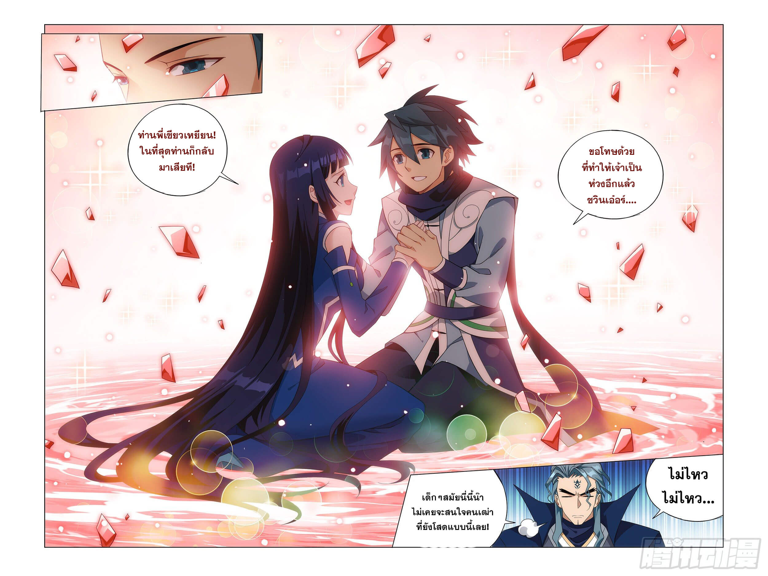 Doupo Cangqiong (ชนจีน) ตอนที่ 60 หน้า 16