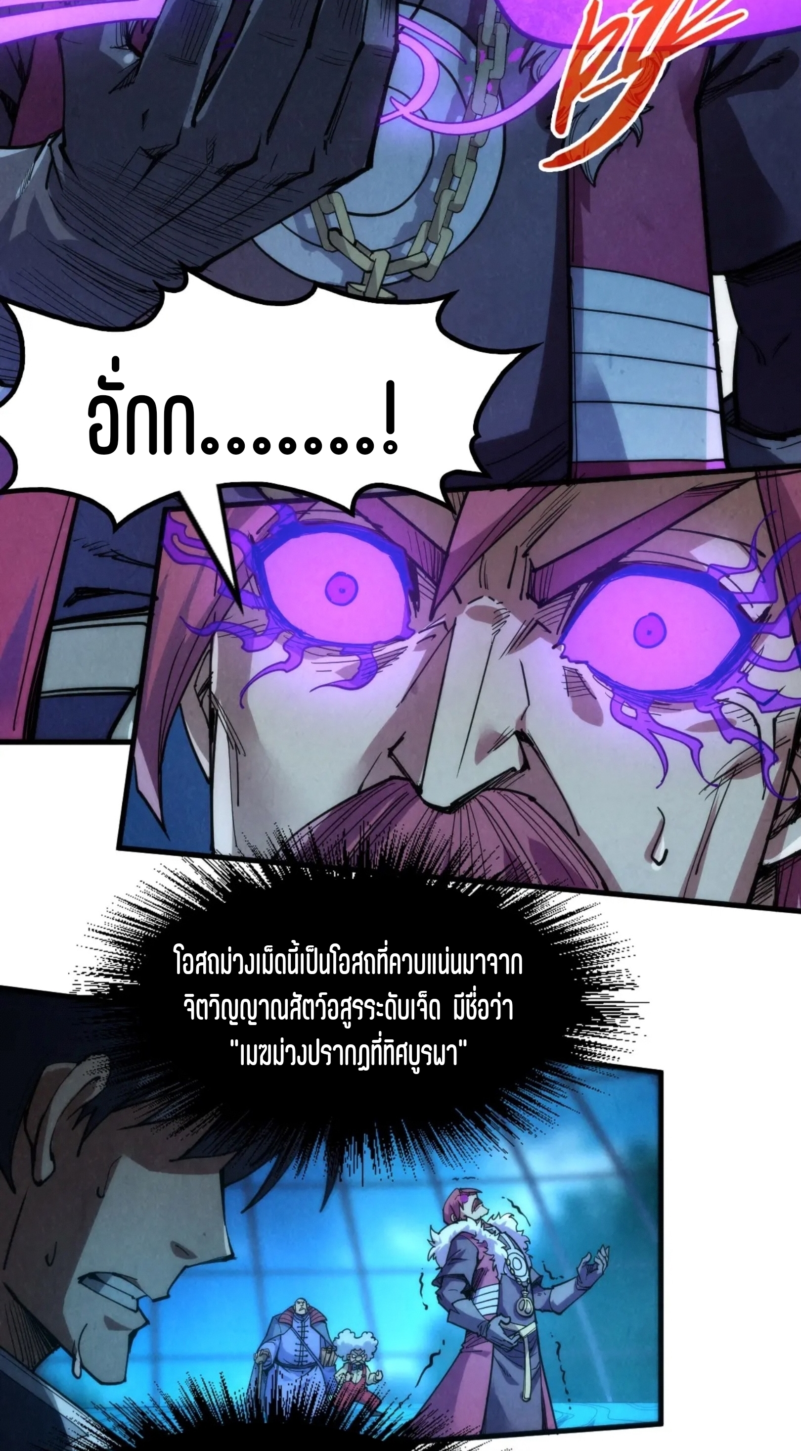 มหาเทพนิรันดร์กาล ตอนที่ 141 หน้า 3