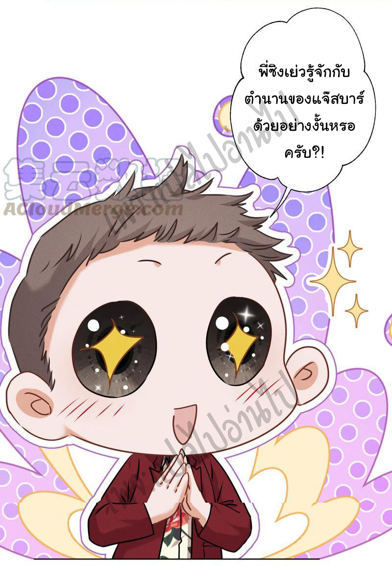 Lu Feng is the best son-in-law สุดยอดลูกเขย "ลู่เฟิง" ตอนที่ 73 หน้า 22