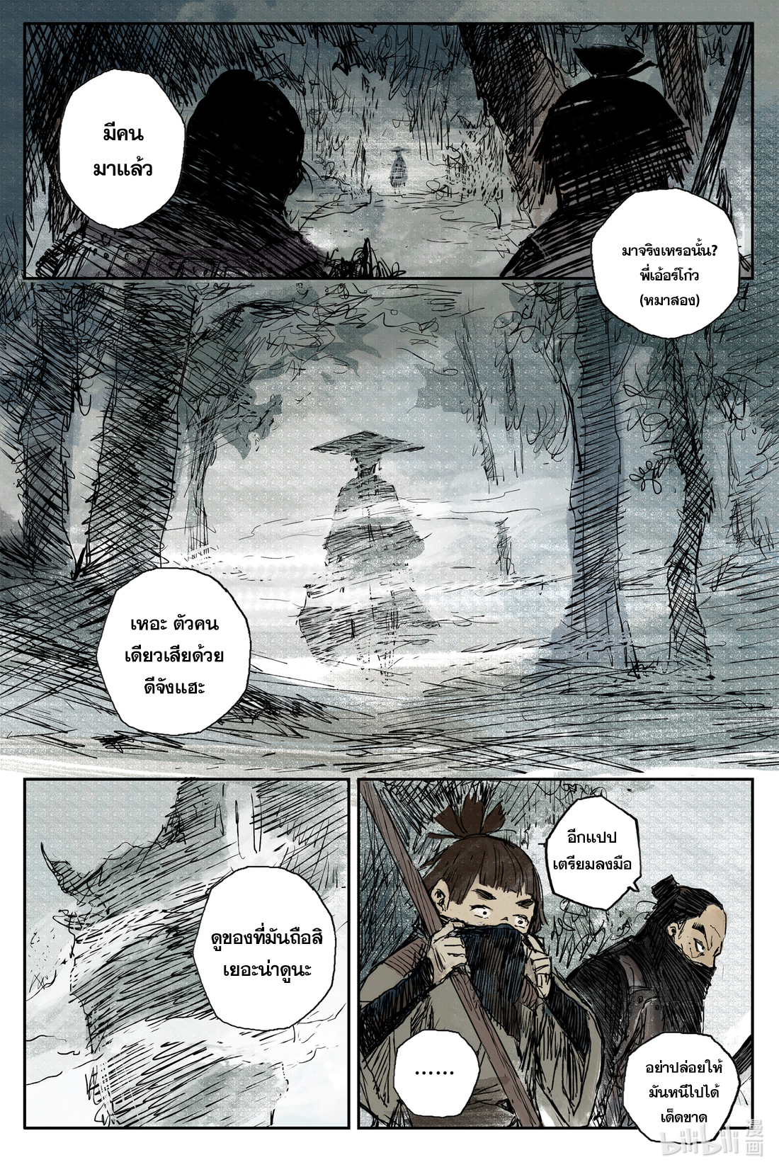 บันทึกการเดินทางสู่มรรคา ตอนที่ 2 หน้า 3