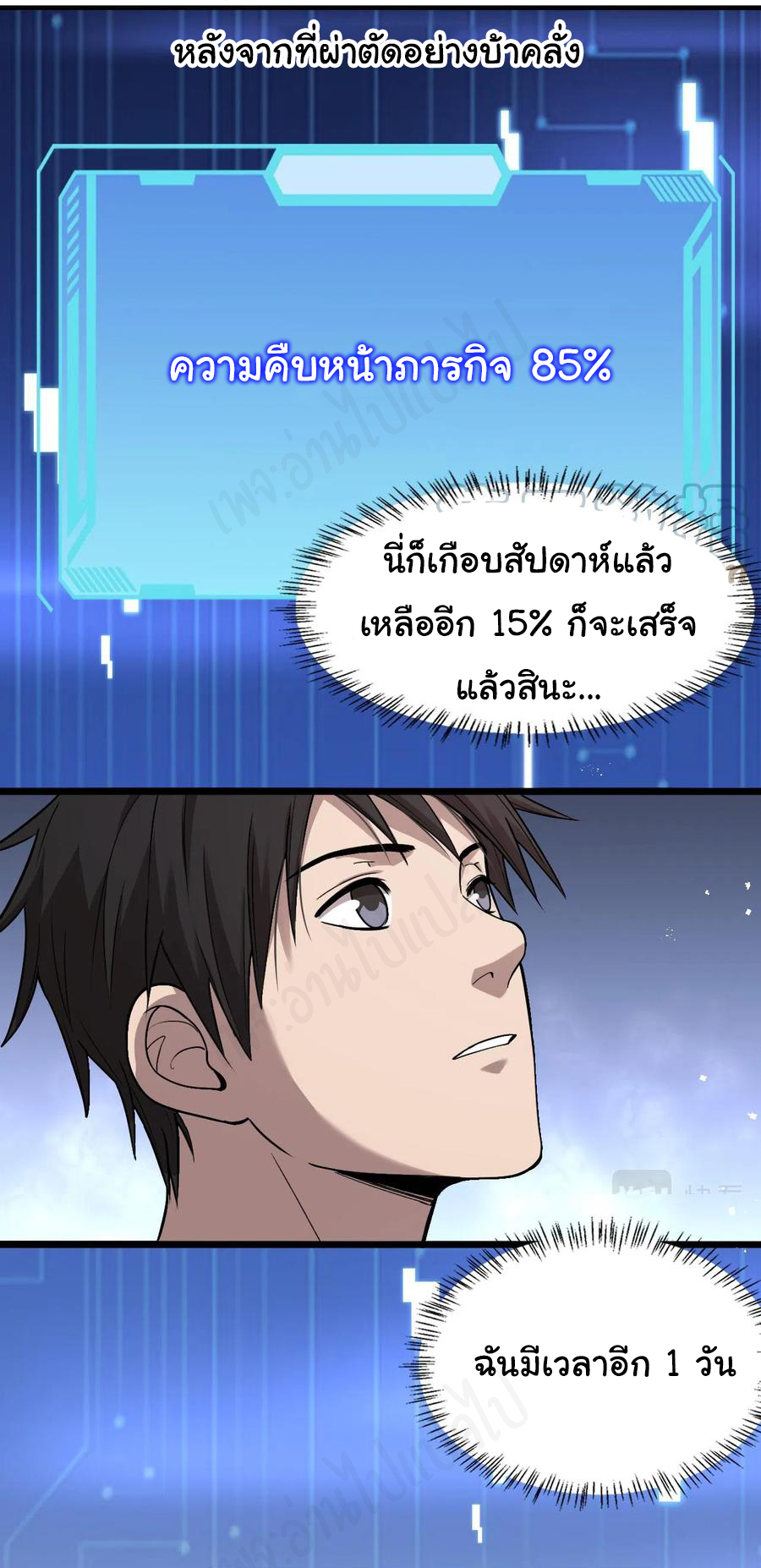 สุดยอดระบบของหมอหลิงหรัน ตอนที่ 116 หน้า 25