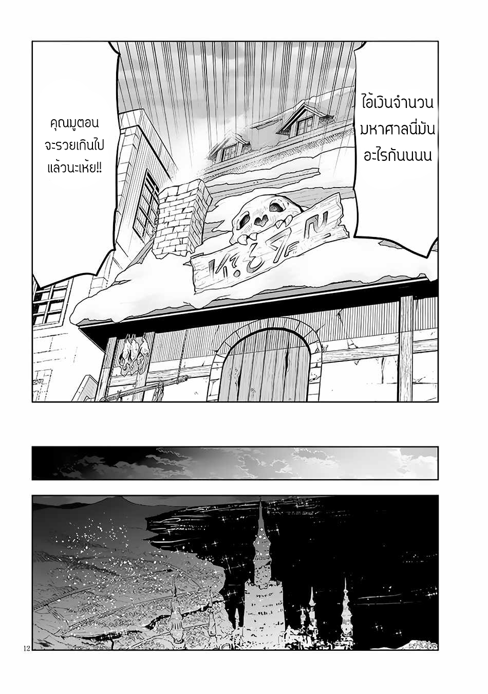 ผมจะกลืนกินหินเวทย์และกลายเป็นผู้ที่แข็งแกร่งที่สุด ตอนที่ 42 หน้า 12