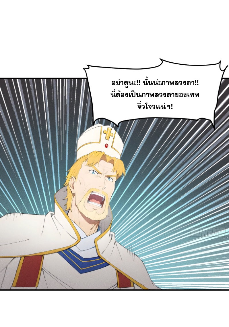 ข้าจะปลุกเทพเจ้าขึ้นมา! (I Have Revived The Chinese Gods!) ตอนที่ 5 หน้า 24