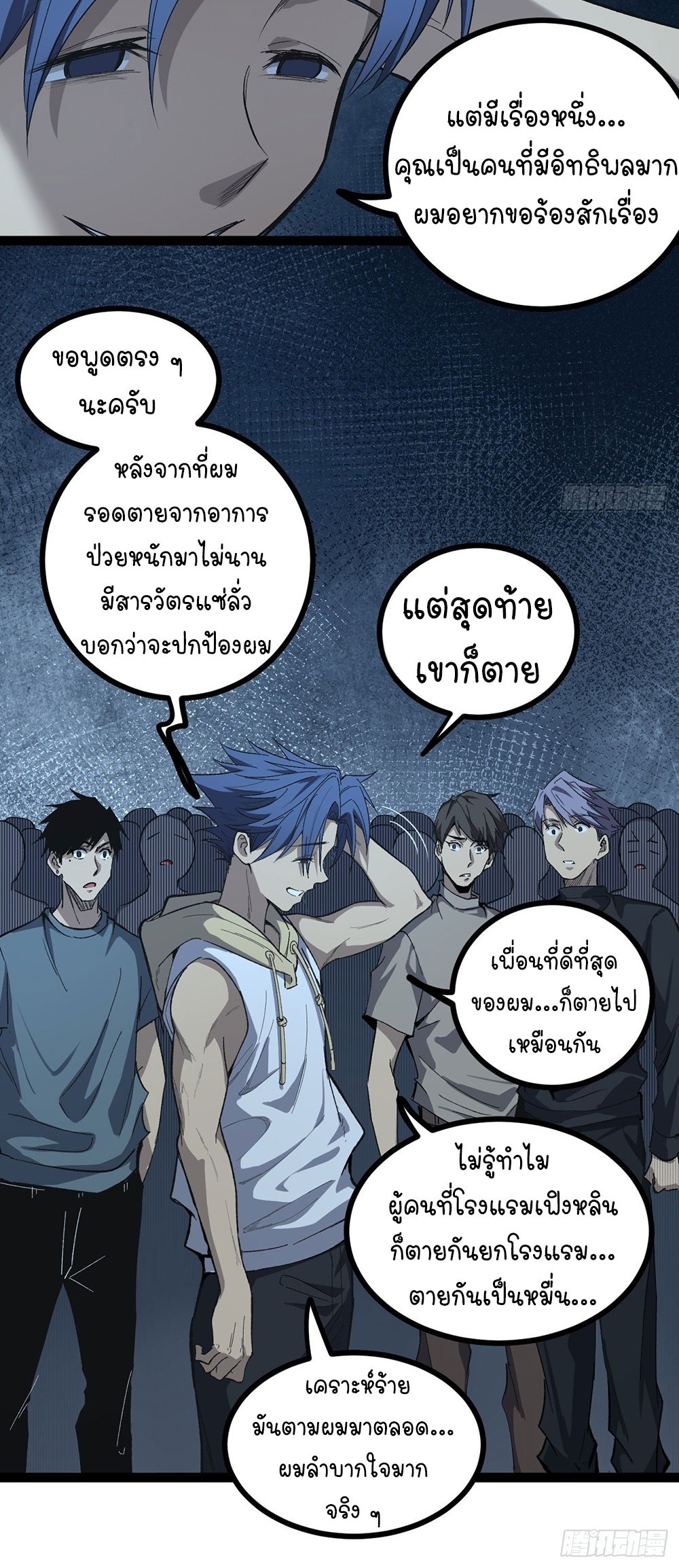 Gatekeeper of the Boundless World | ผู้พิทักษ์ประตูแห่งดินแดนไร้ขอบเขต ตอนที่ 71 หน้า 6