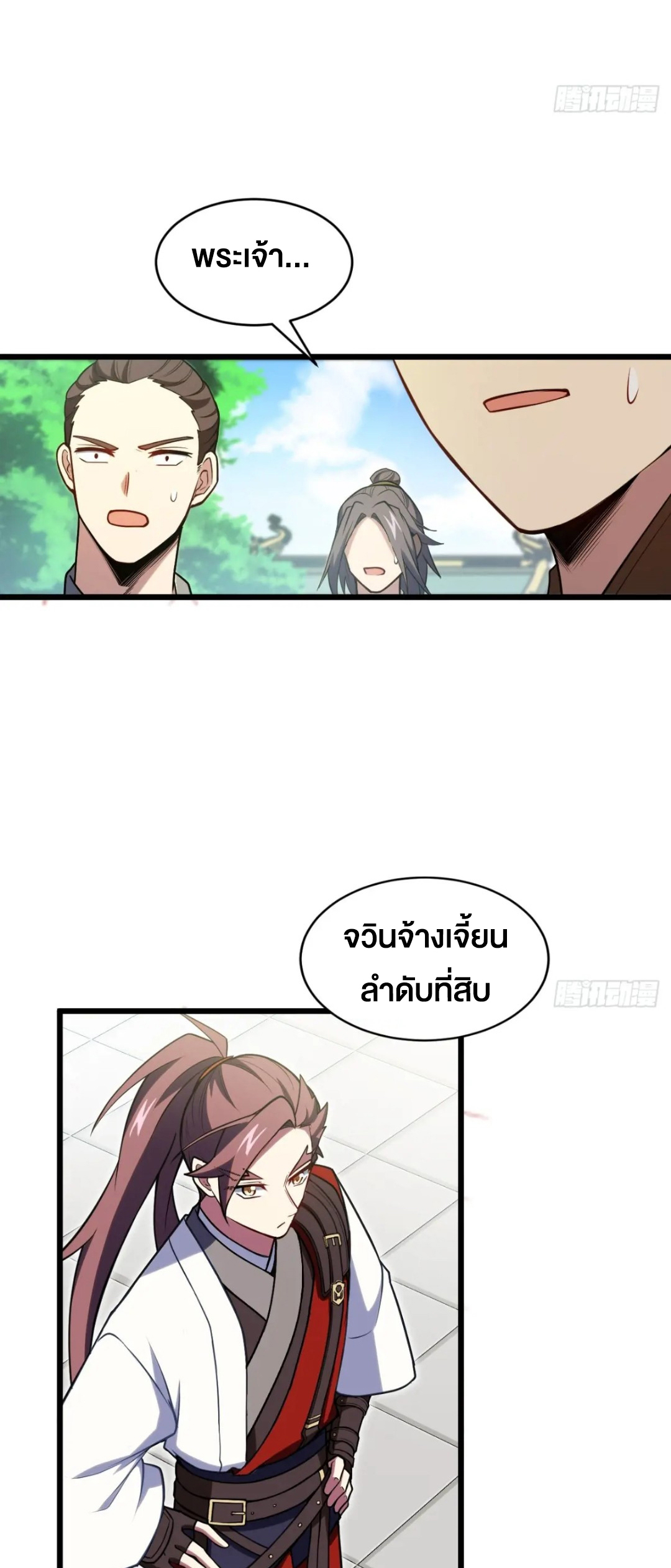 กำเนิดร่างเทวะบรรพกาล ตอนที่ 64 หน้า 20