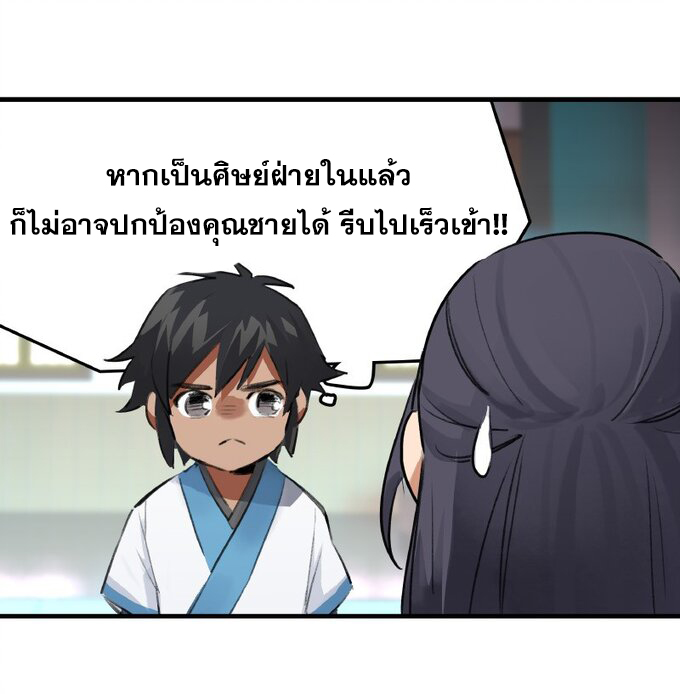 มหามรรคาสู่สวรรค์ ตอนที่ 19 หน้า 26