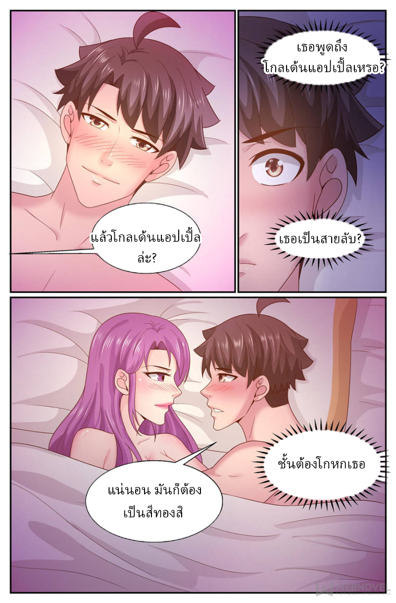เจียงเฉิน ตอนที่ 261 หน้า 5