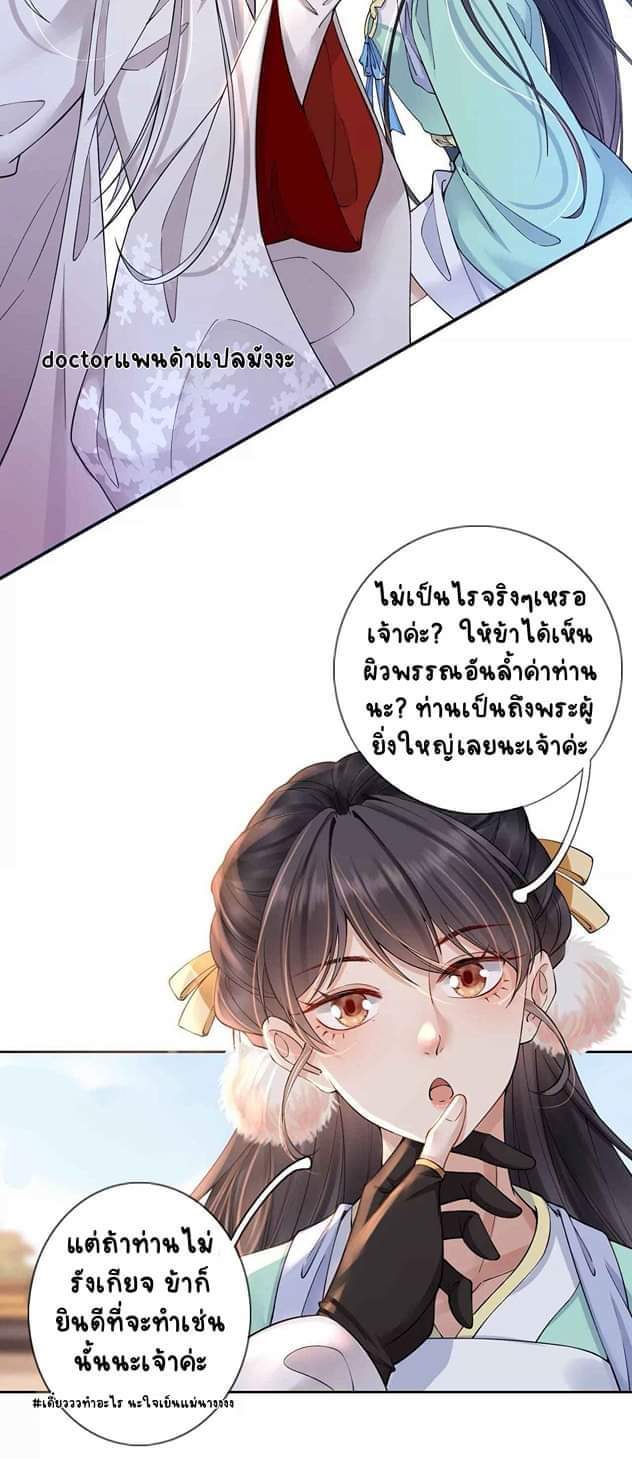 Unparalleled Under The​ Heaven​ ตอนที่ 4 หน้า 6