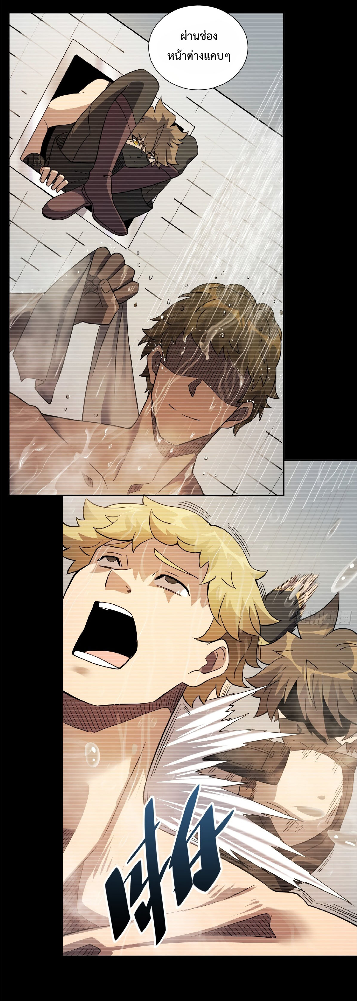 The People On Earth Are Too Ferocious ตอนที่ 121 หน้า 24