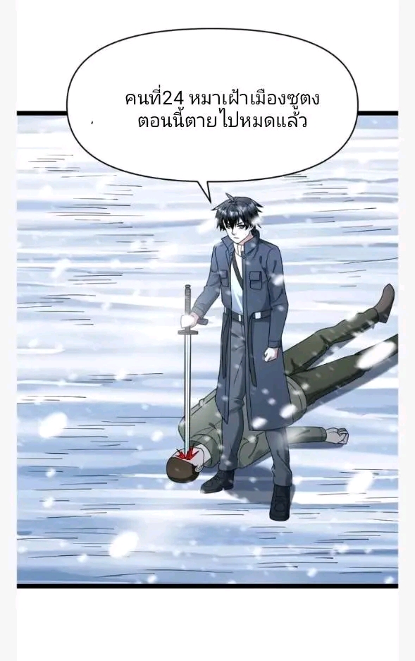 ฉันมีเซฟเฮาว์ในวันโลกาวินาศ ตอนที่ 201 หน้า 14
