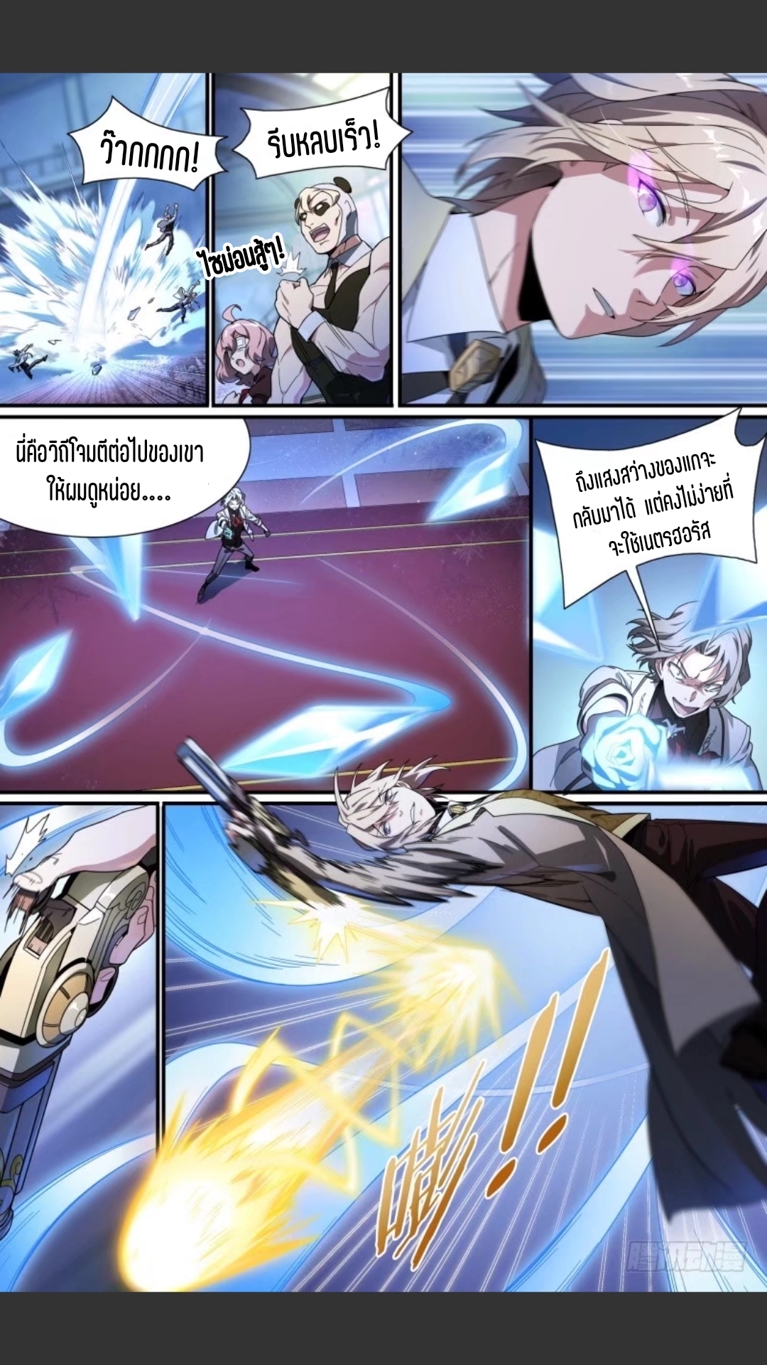 สุดยอดจ้าวจิตวิญญาณ ตอนที่ 108 หน้า 12