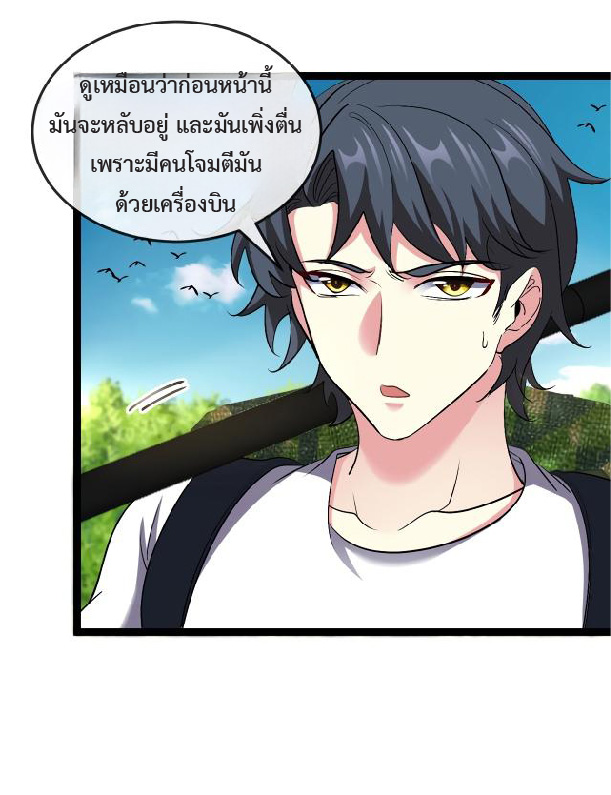 Super god system  ระบบสุดเทพ ตอนที่ 94 หน้า 4