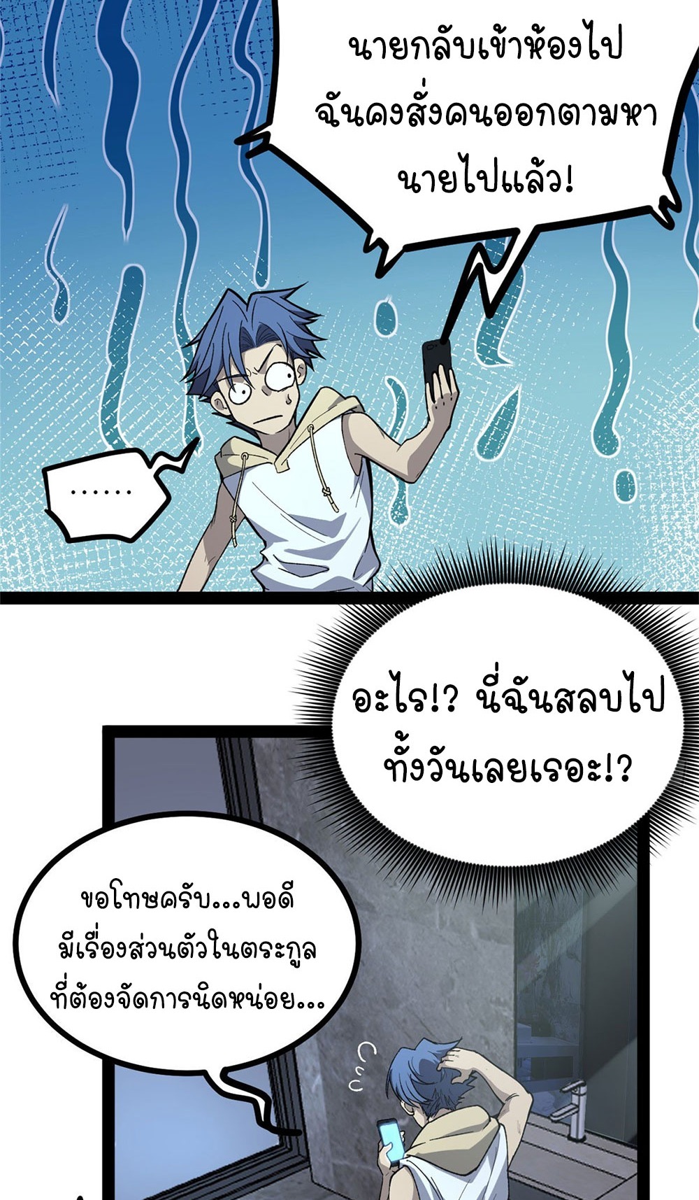Gatekeeper of the Boundless World | ผู้พิทักษ์ประตูแห่งดินแดนไร้ขอบเขต ตอนที่ 65 หน้า 13