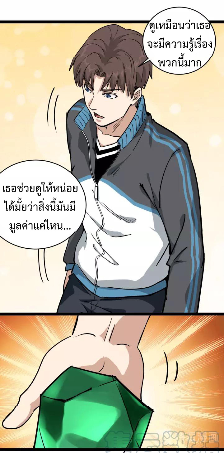 หมอเกรียนเซียนพิษ ตอนที่ 36 หน้า 31