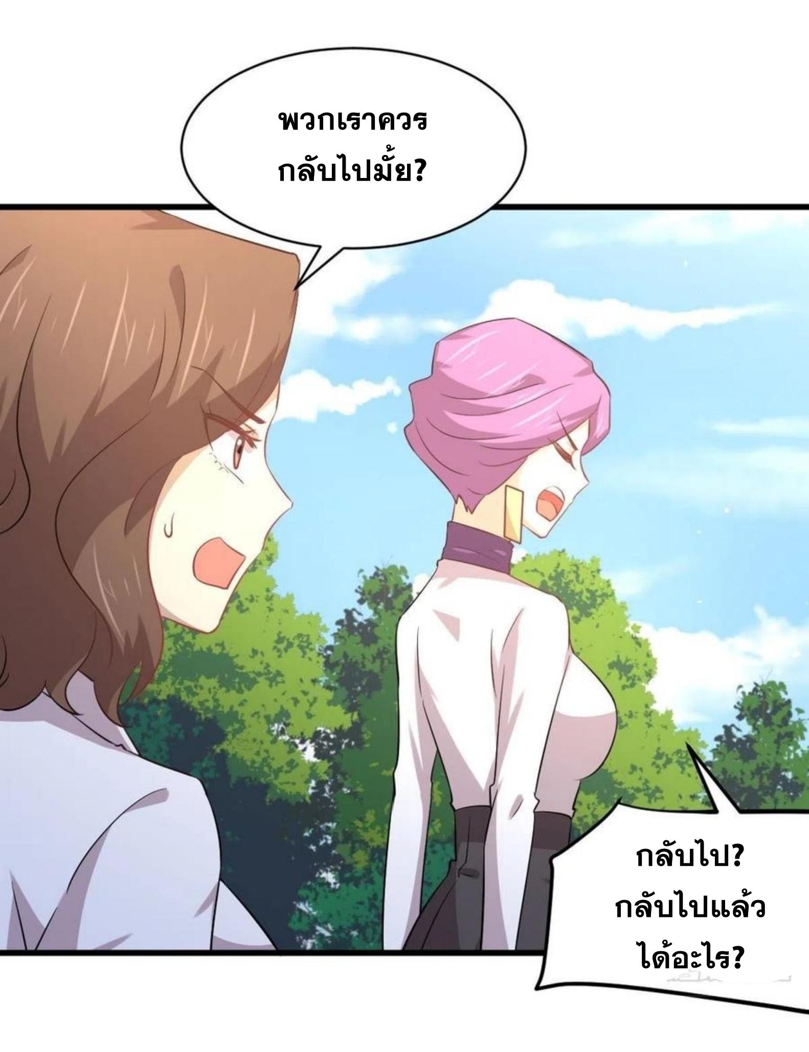 Immortal Swordsman in The Reverse World ข้าเซียนกระบี่ไม่เกาะสตรี ตอนที่ 164 หน้า 20