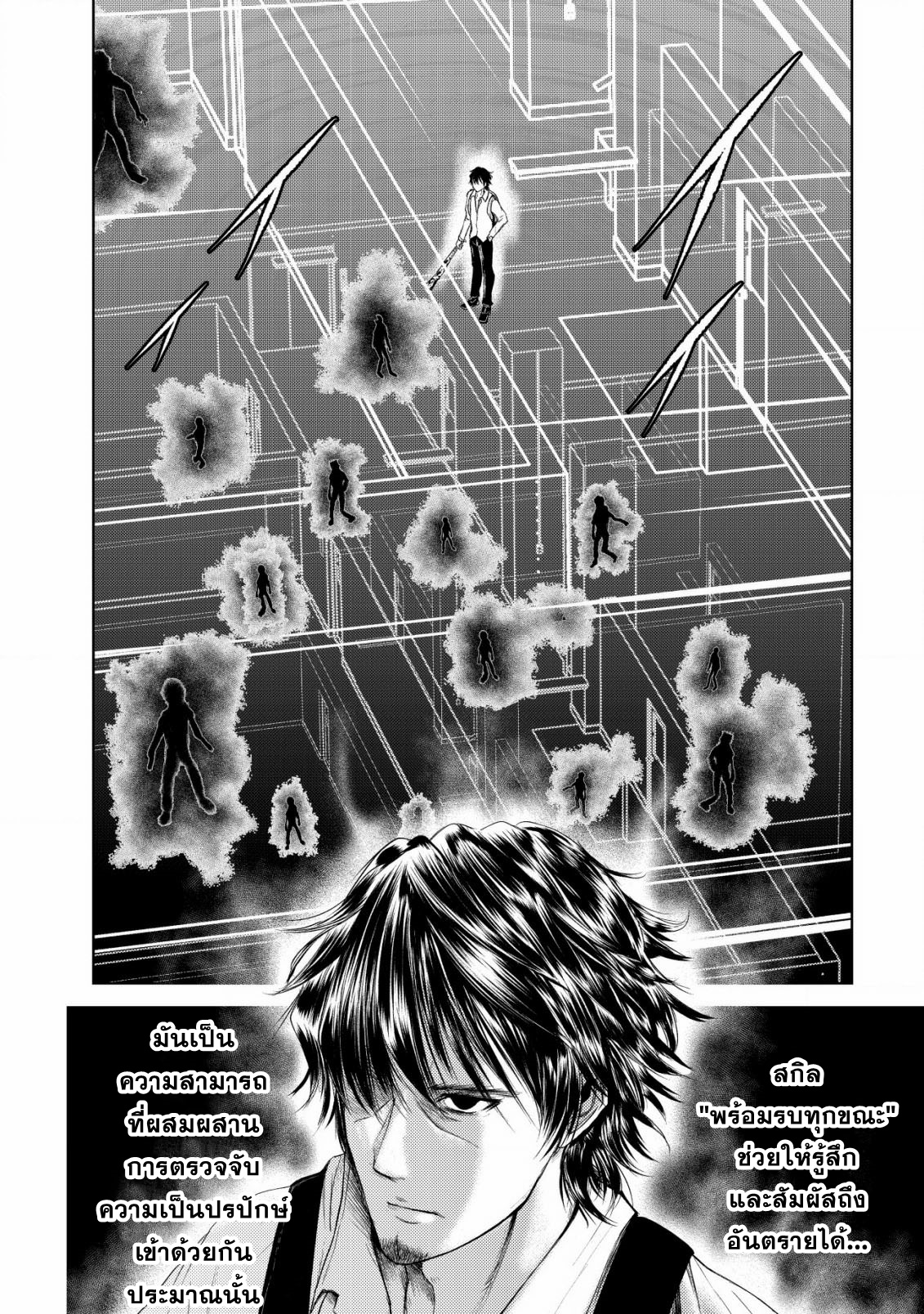 A Middle-aged Man Who Returned From Another World Becomes Unrivaled In The Apocalyptic World ตอนที่ 2 หน้า 2